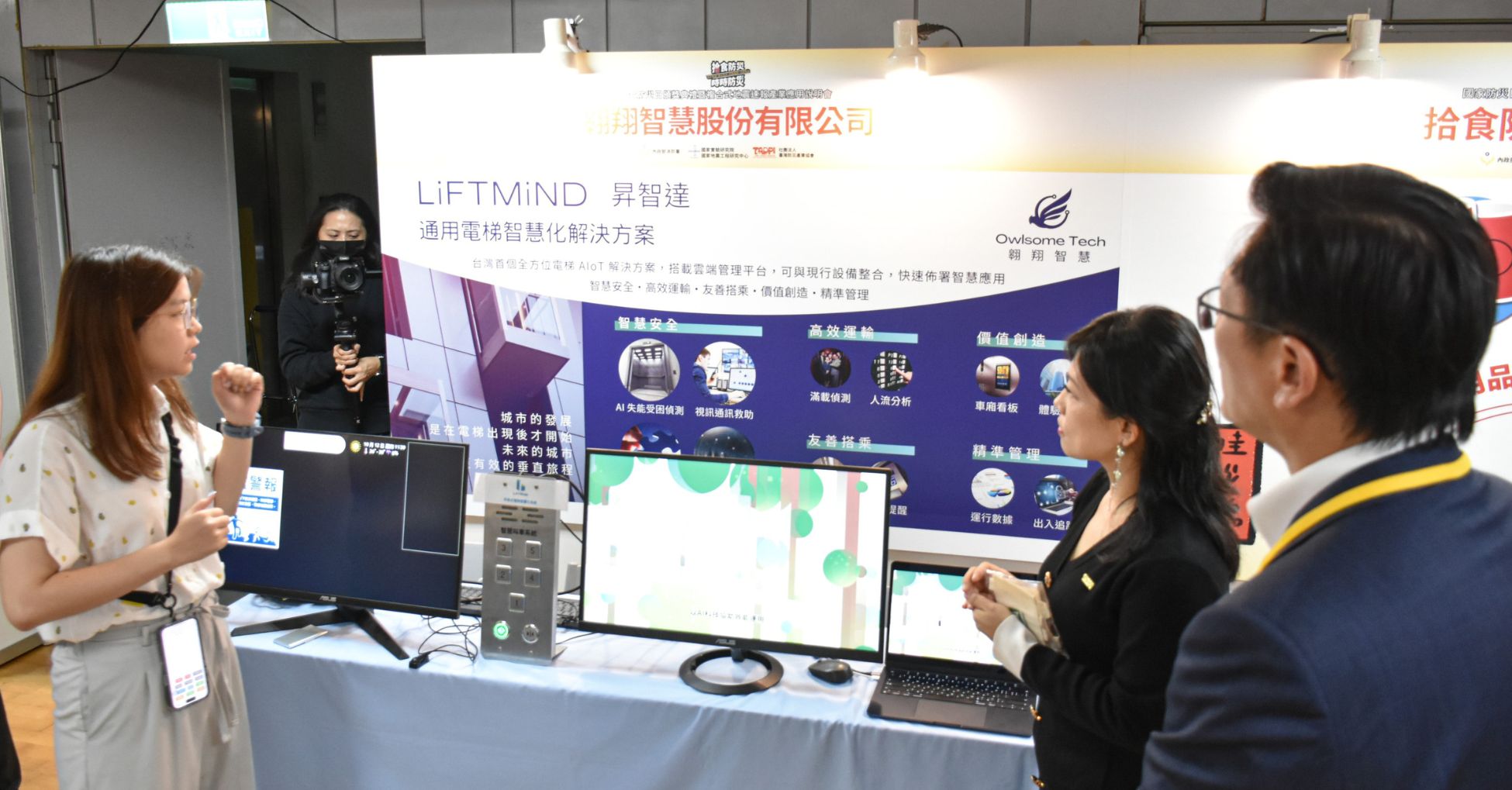 翱翔智慧展出LiftMind電梯智慧化系統助力地震防災